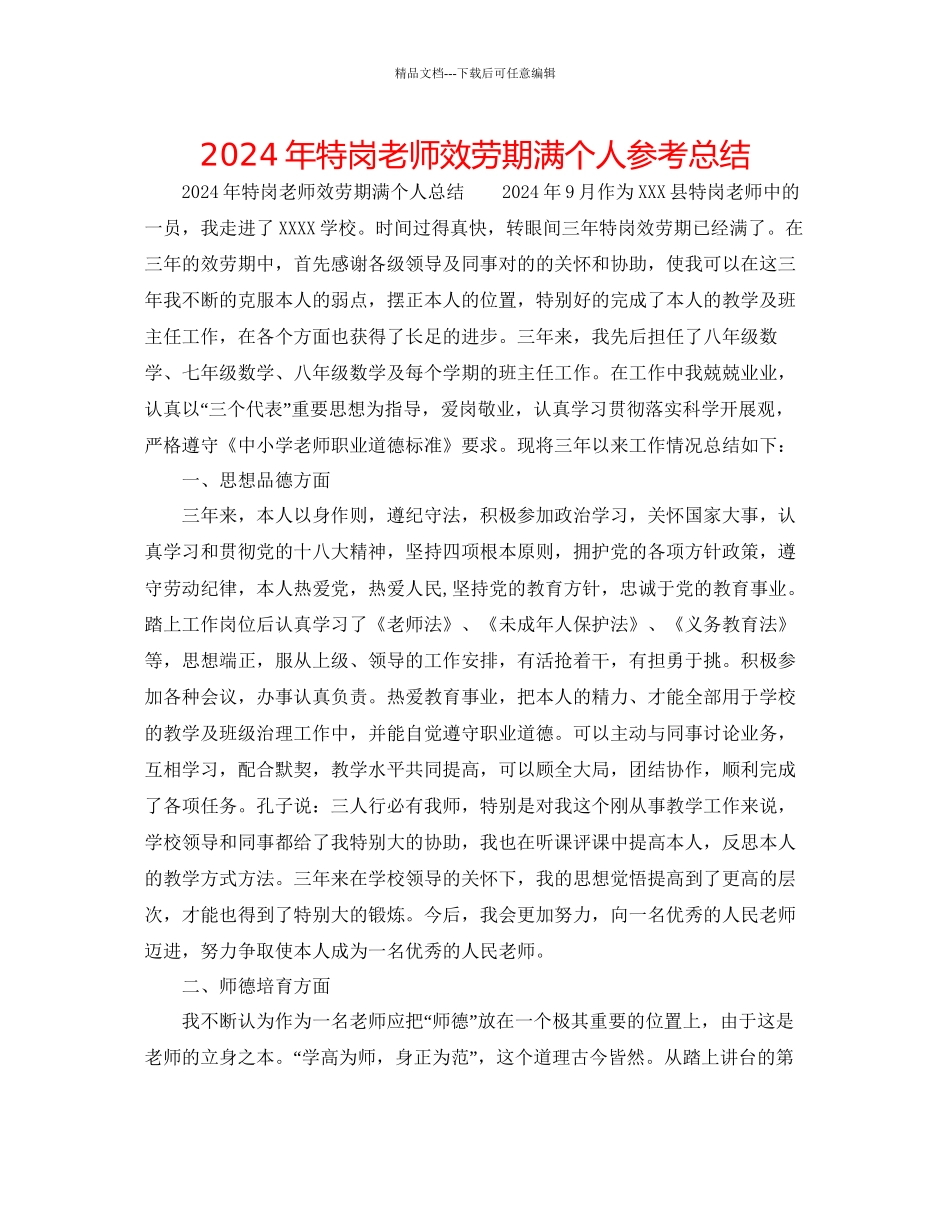 年特岗教师服务期满个人参考总结_第1页