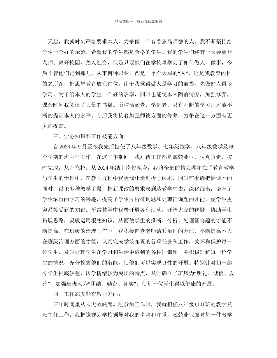 年特岗教师服务期满个人参考总结_第2页