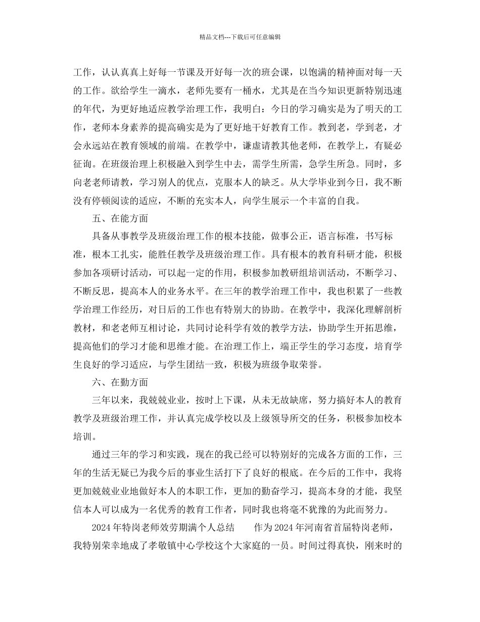 年特岗教师服务期满个人参考总结_第3页