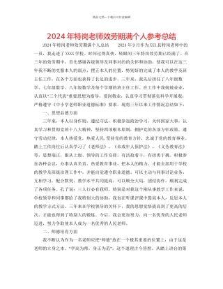 年特岗教师服务期满个人参考总结