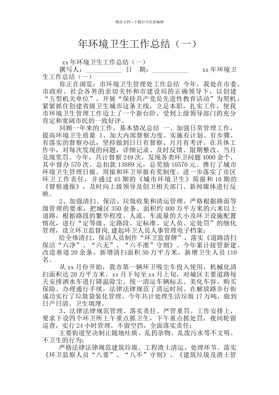 年环境卫生工作总结_第1页