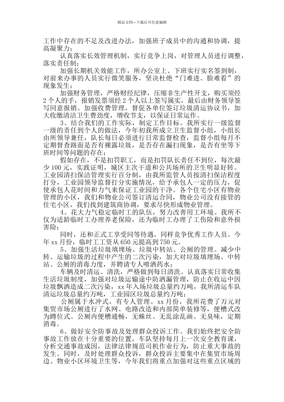 年环境卫生工作总结_第3页