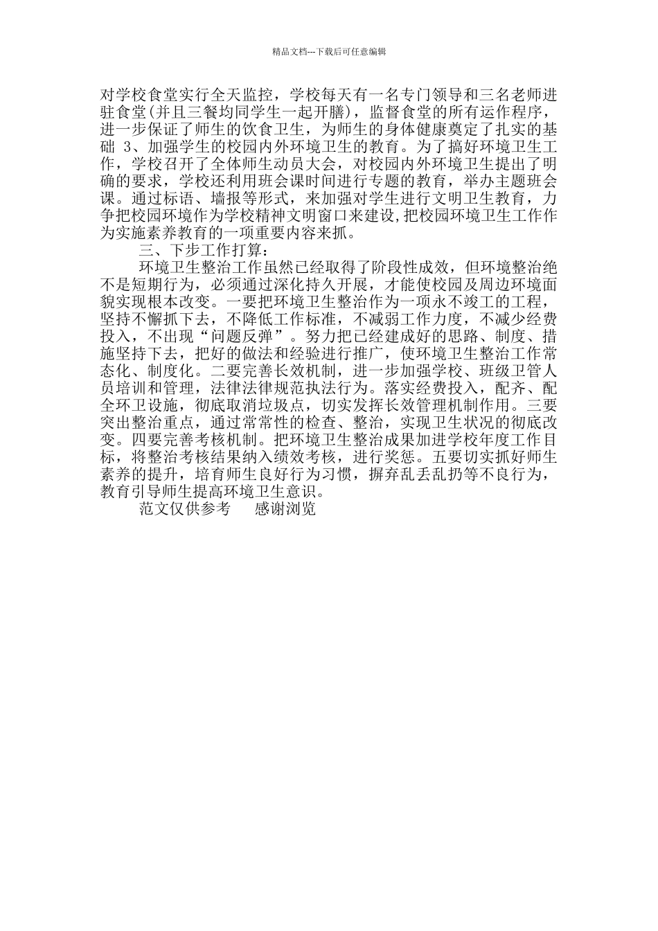 年环境卫生整治年终总结_第2页