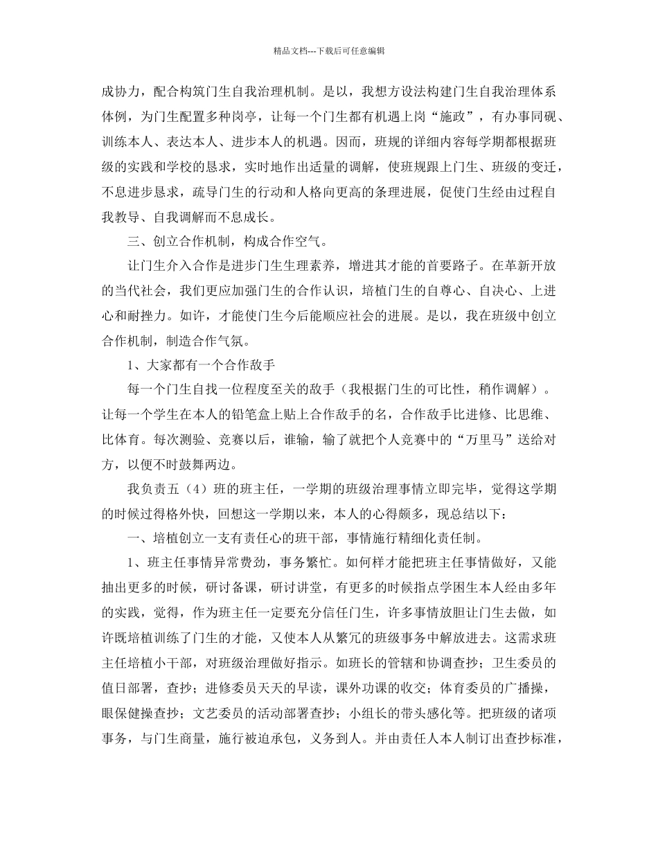 年班主任班级工作参考总结4篇_第2页