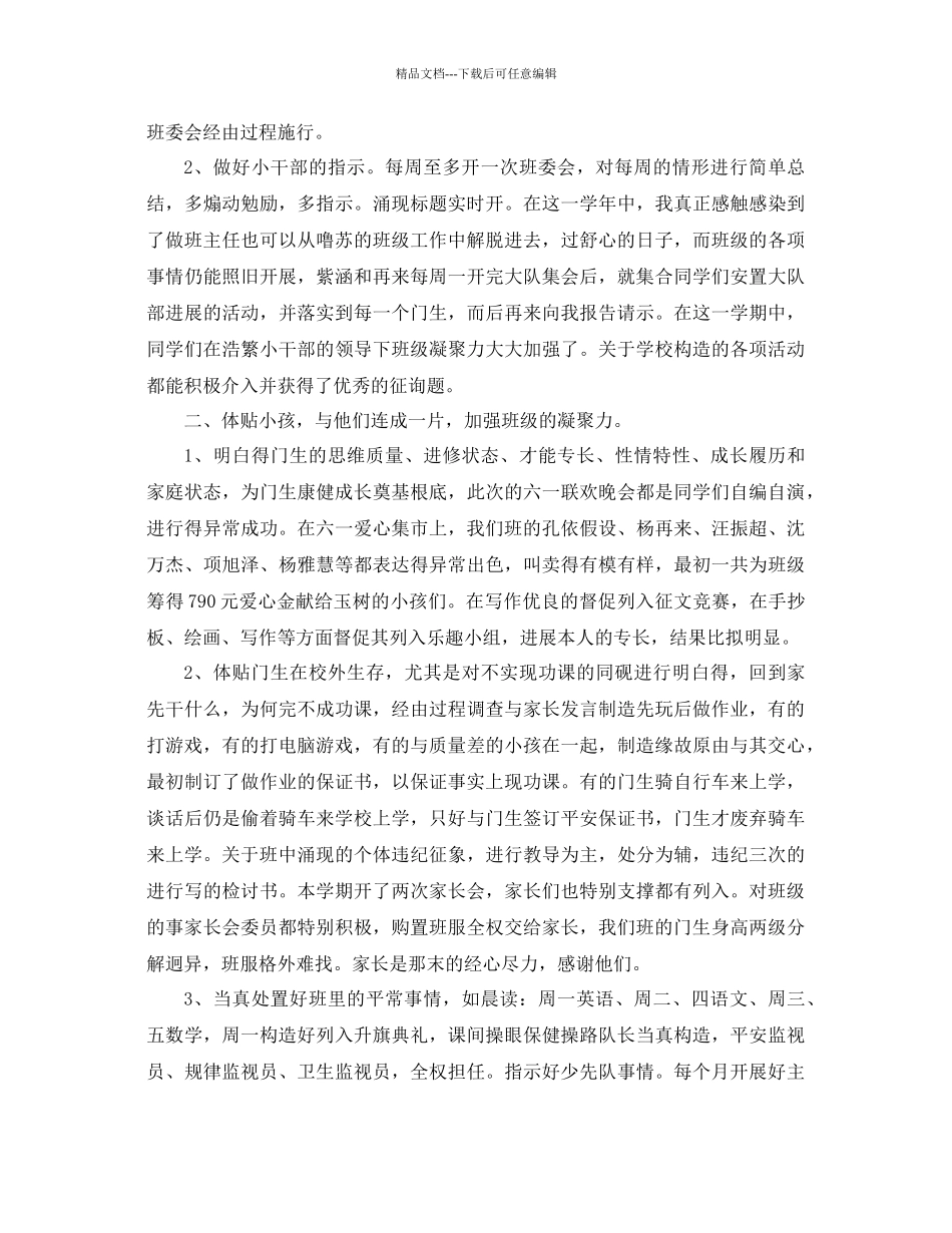 年班主任班级工作参考总结4篇_第3页