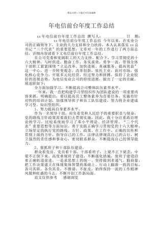年电信前台年度工作总结