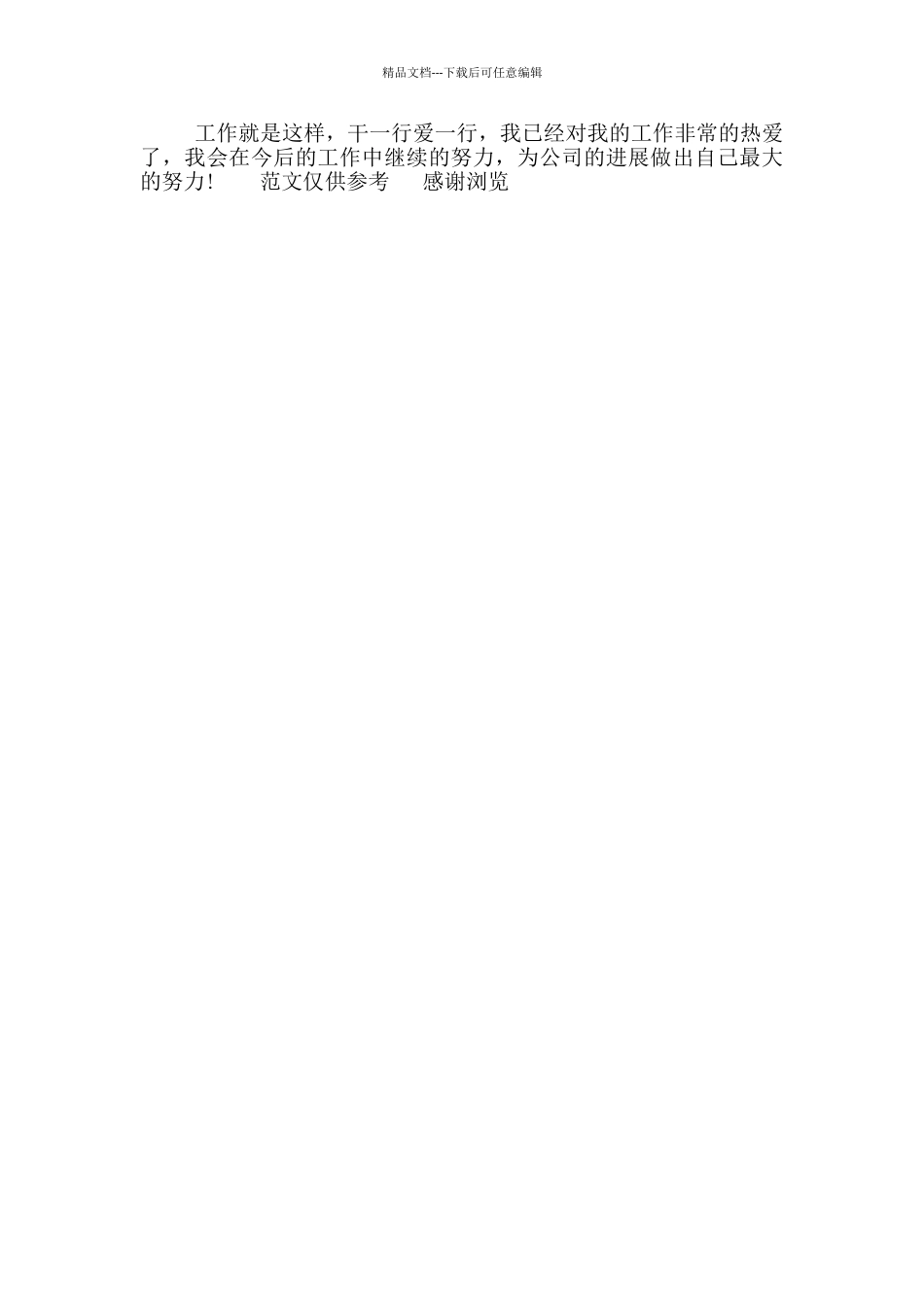 年电信客服人员人工作总结_第2页