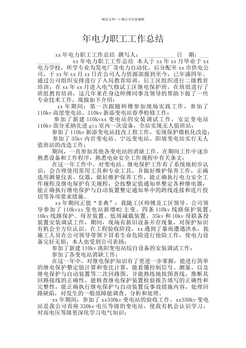 年电力职工工作总结_第1页