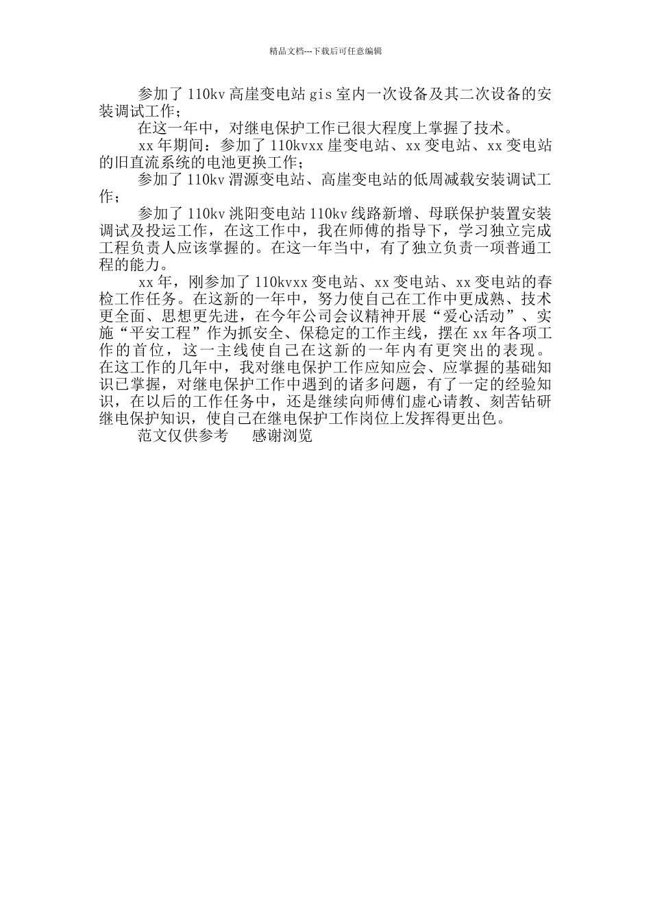 年电力职工工作总结_第2页