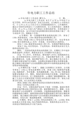 年电力职工工作总结