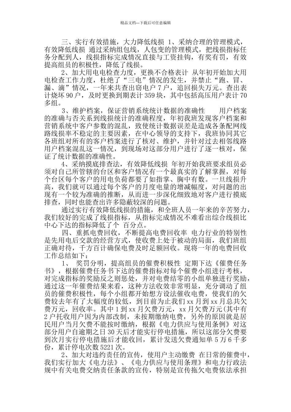 年电力营销个人年终总结_第2页