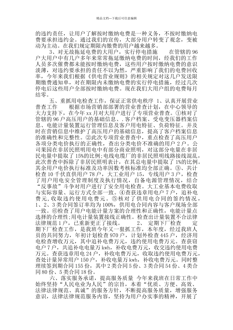 年电力营销个人年终总结_第3页