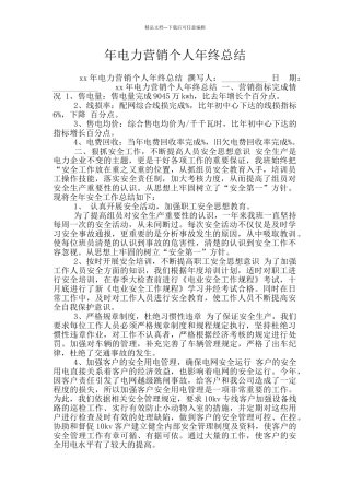 年电力营销个人年终总结