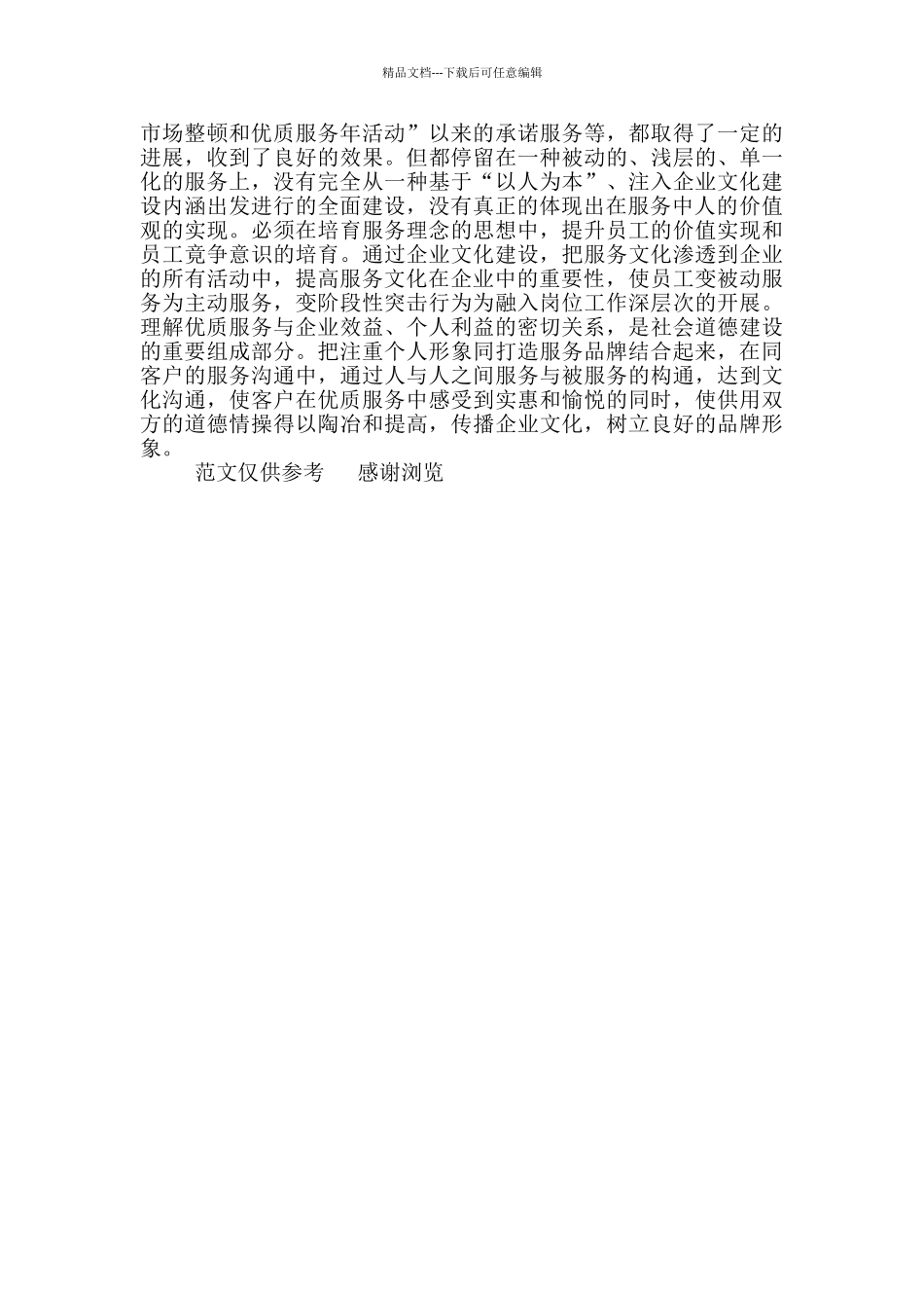 年电力营销年度工作总结_第2页