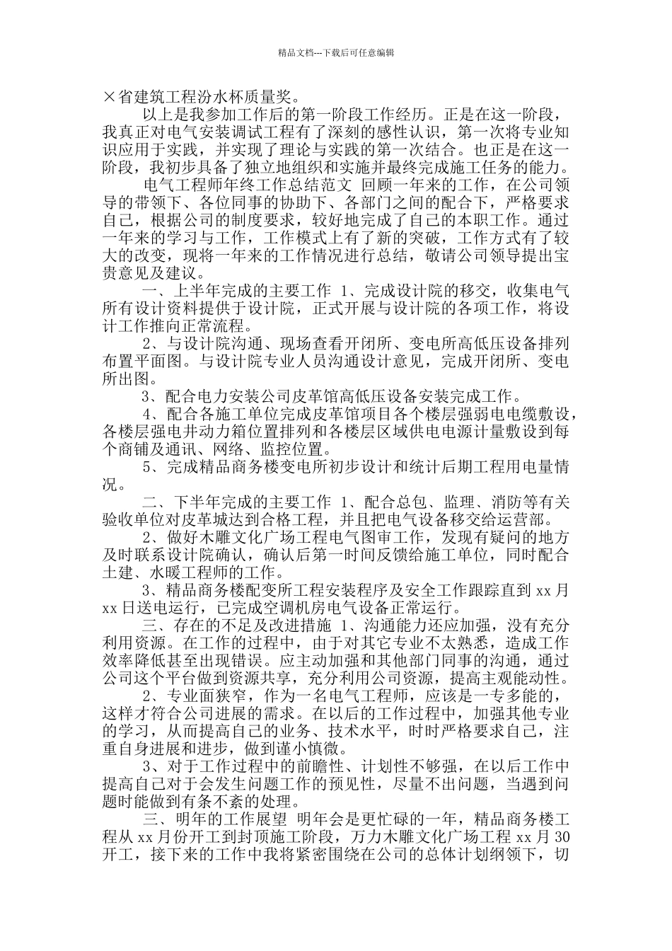 年电气工程师工作总结_第2页