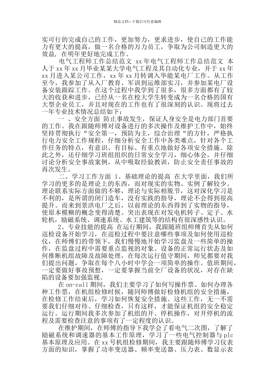 年电气工程师工作总结_第3页