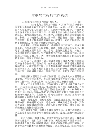 年电气工程师工作总结