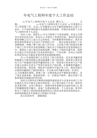 年电气工程师年度个人工作总结