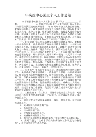 年疾控中心医生个人工作总结