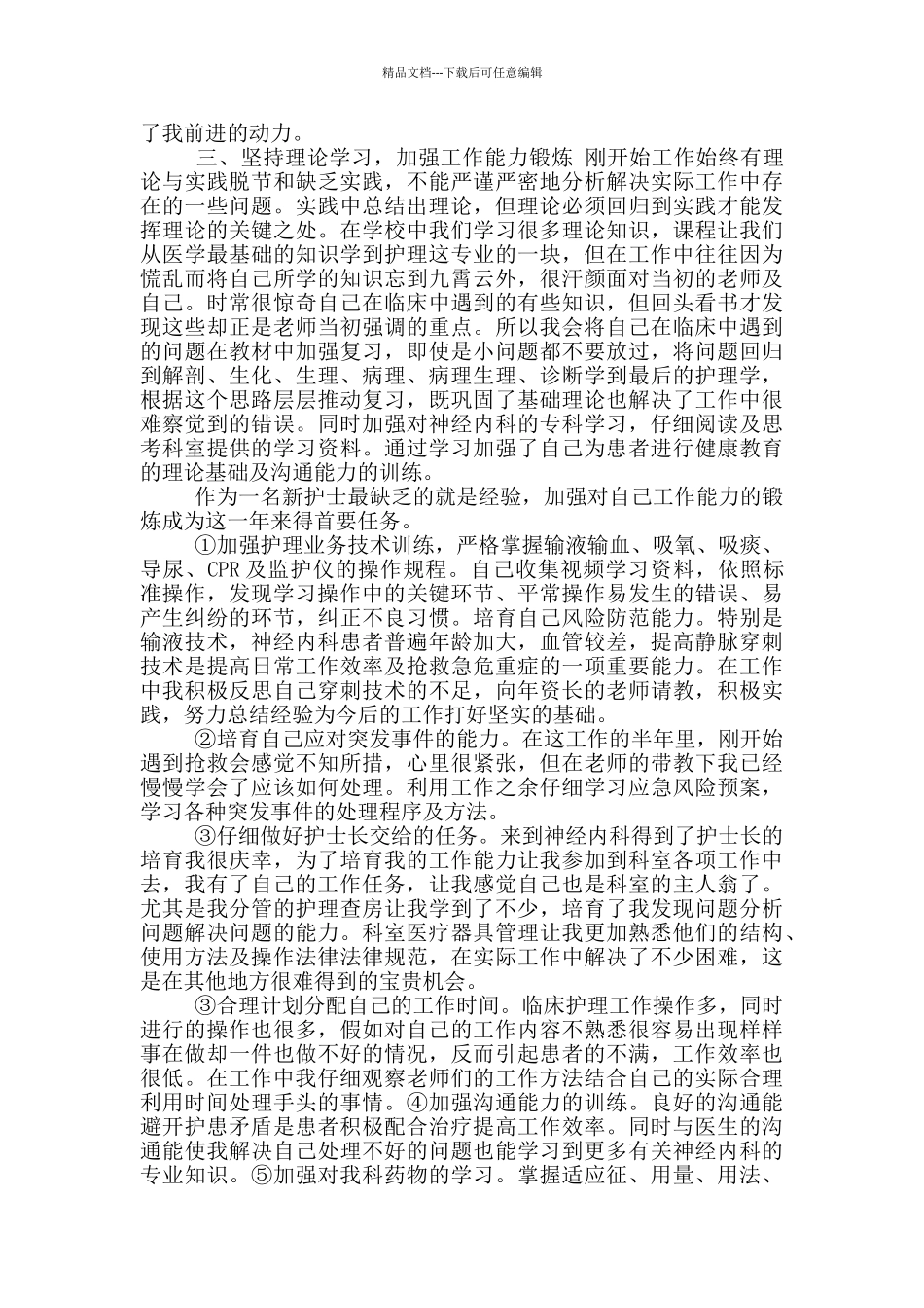 年病区护理个人年终总结_第3页