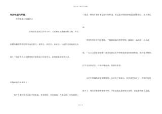 年的味道六年级