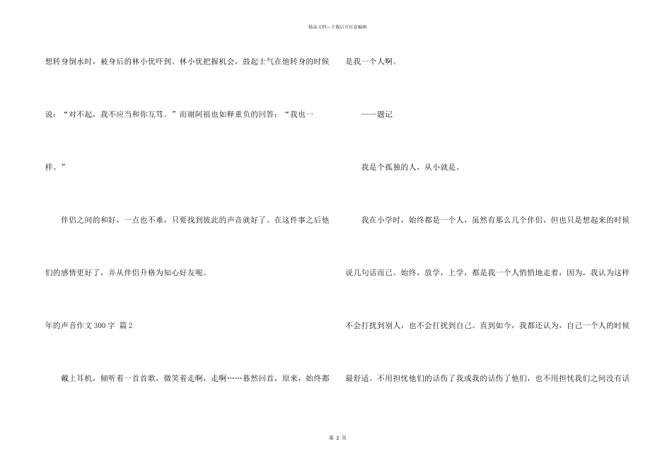 年的声音300字4篇_第2页