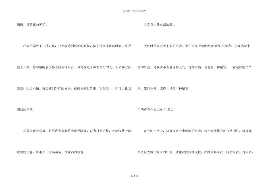 年的声音300字4篇_第3页