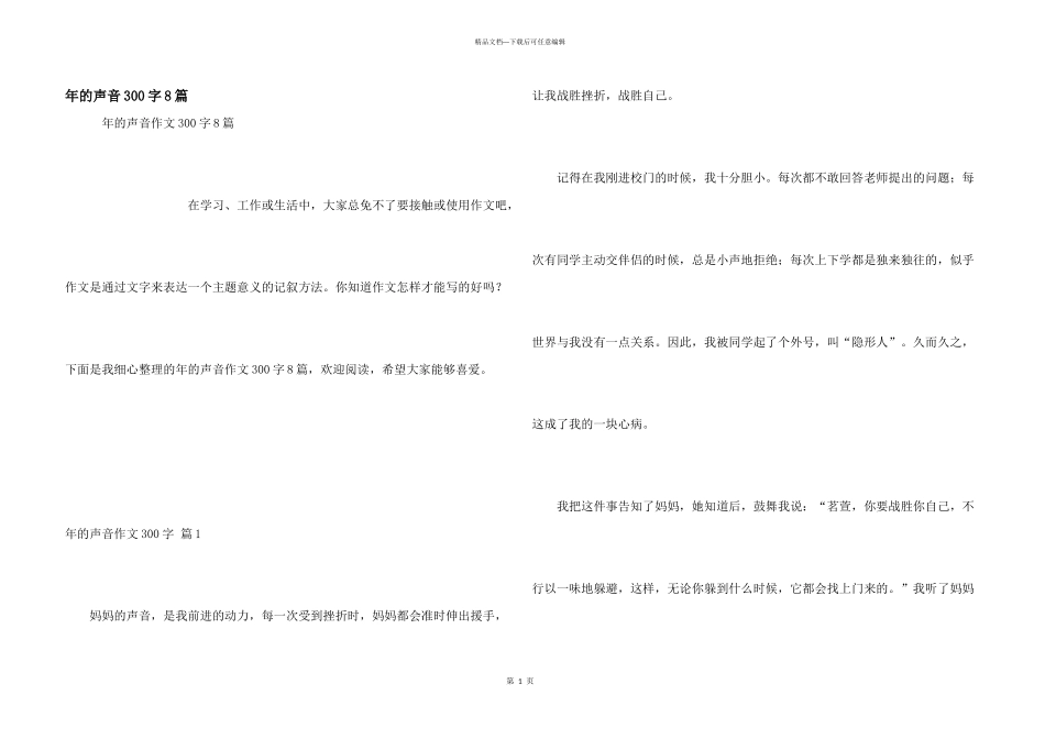 年的声音300字8篇_第1页