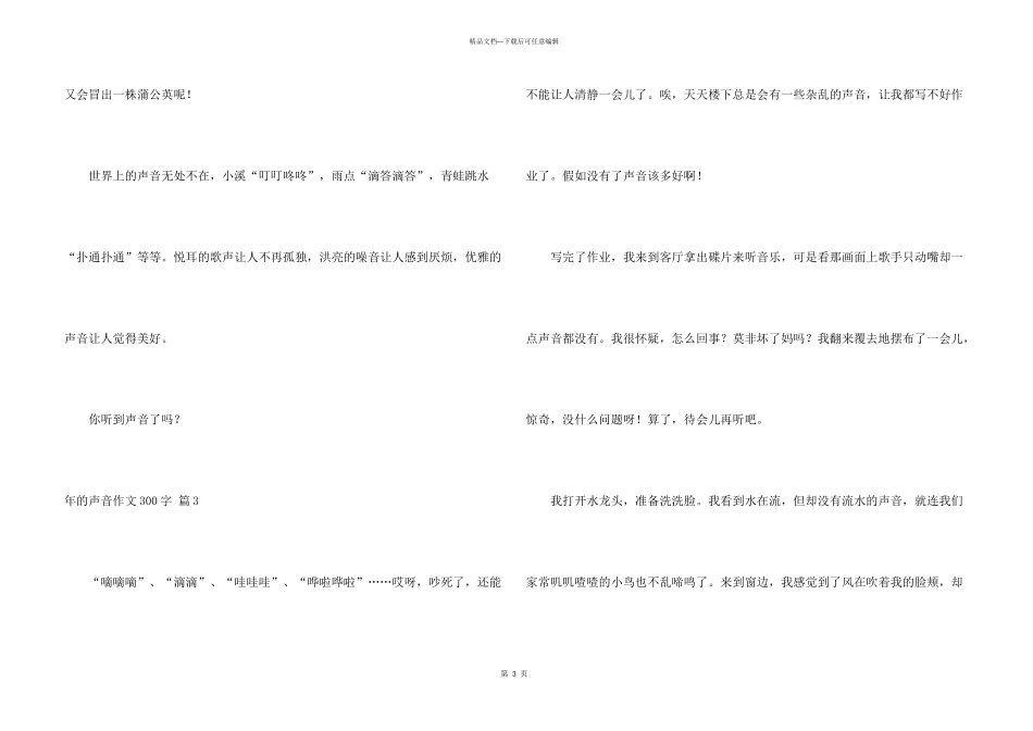 年的声音300字8篇_第3页