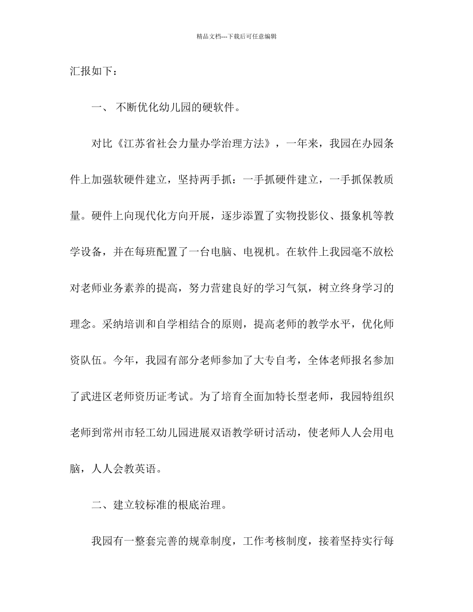 年的幼儿园年度工作参考总结_第2页