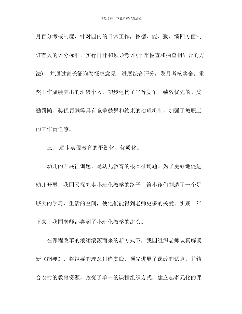 年的幼儿园年度工作参考总结_第3页
