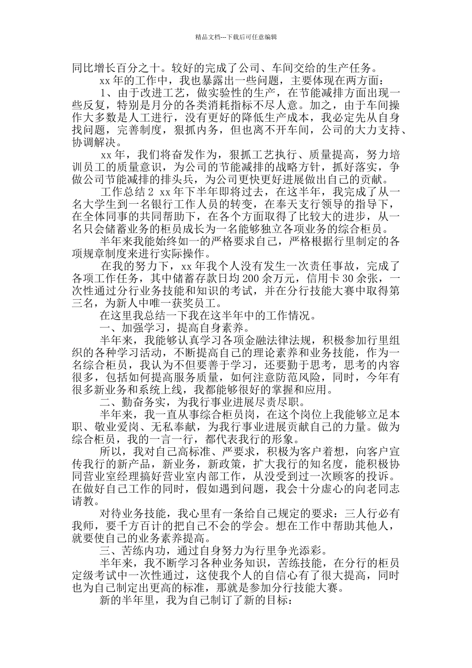年监管员工作总结_第2页