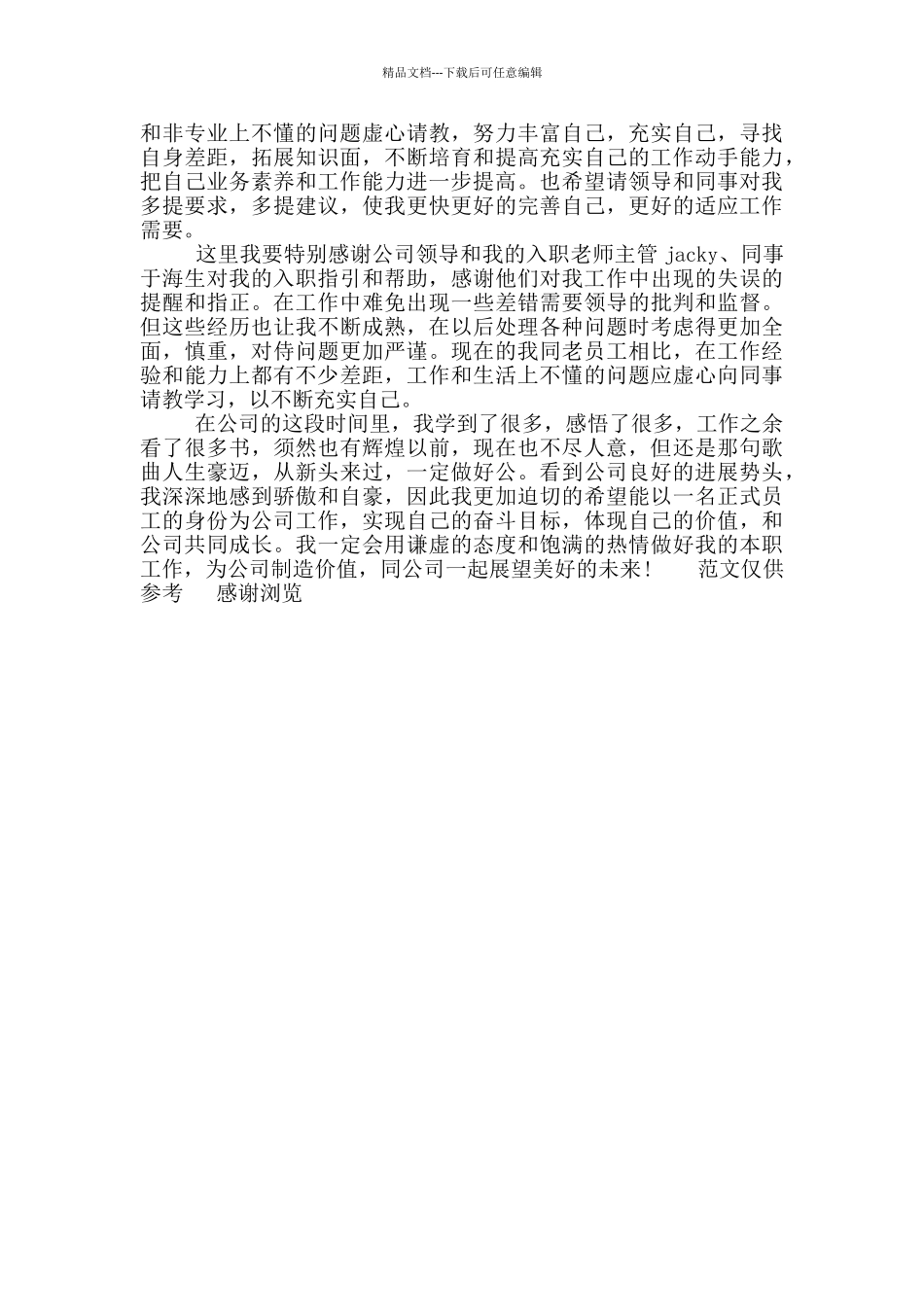 年研发工程师试用期工作总结_第2页