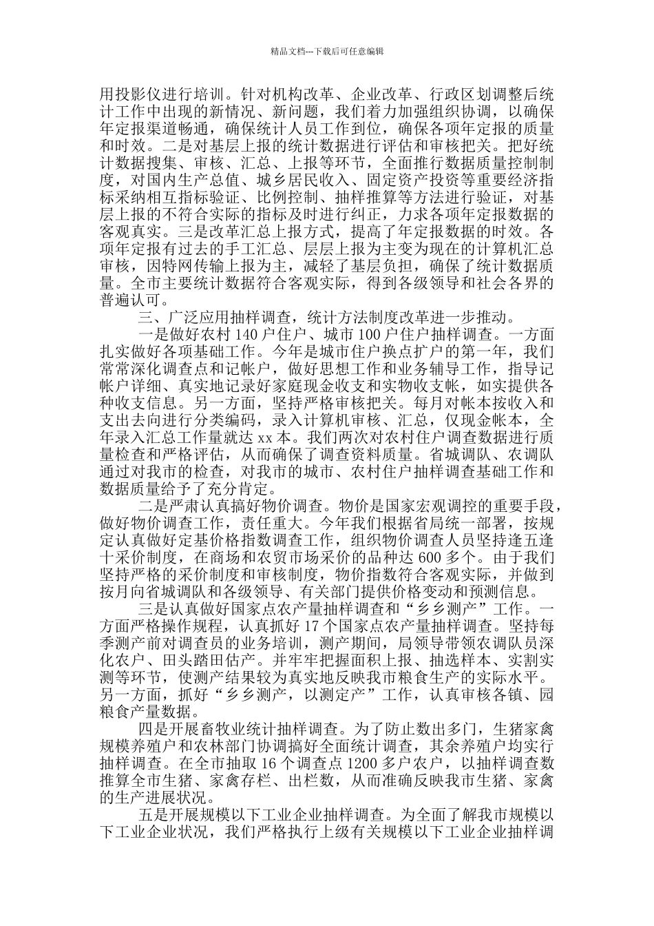 年示范区年终工作总结_第2页