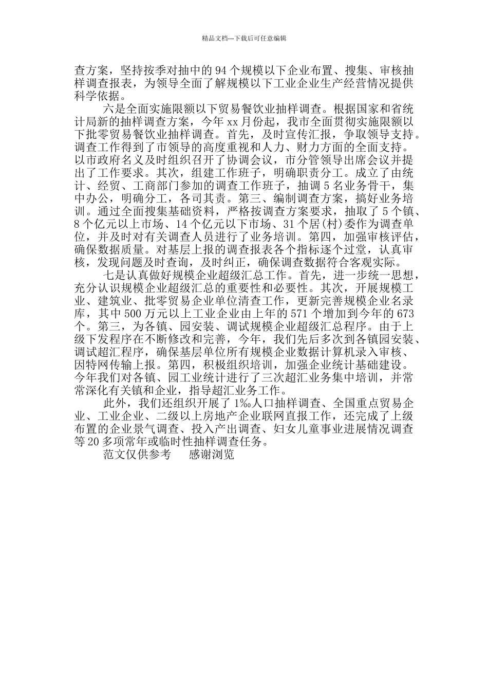 年示范区年终工作总结_第3页