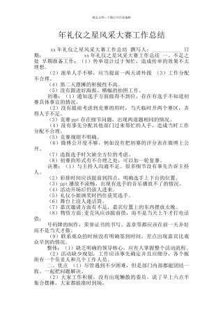 年礼仪之星风采大赛工作总结