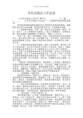 年社会稳定工作总结