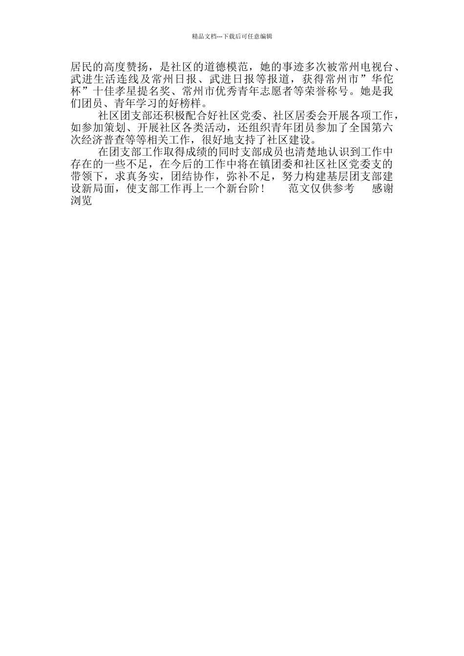 年社区团支部工作总结_第2页