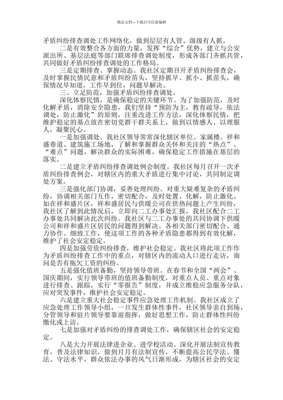 年社区年维护社会稳定工作总结_第2页