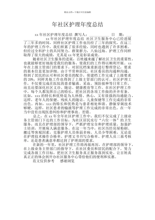 年社区护理年度总结
