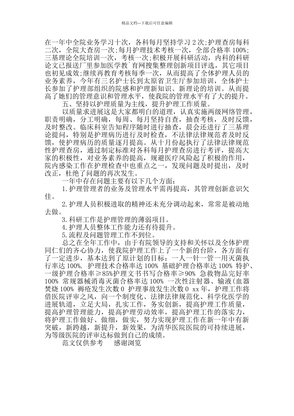 年社区护理年终总结_第2页