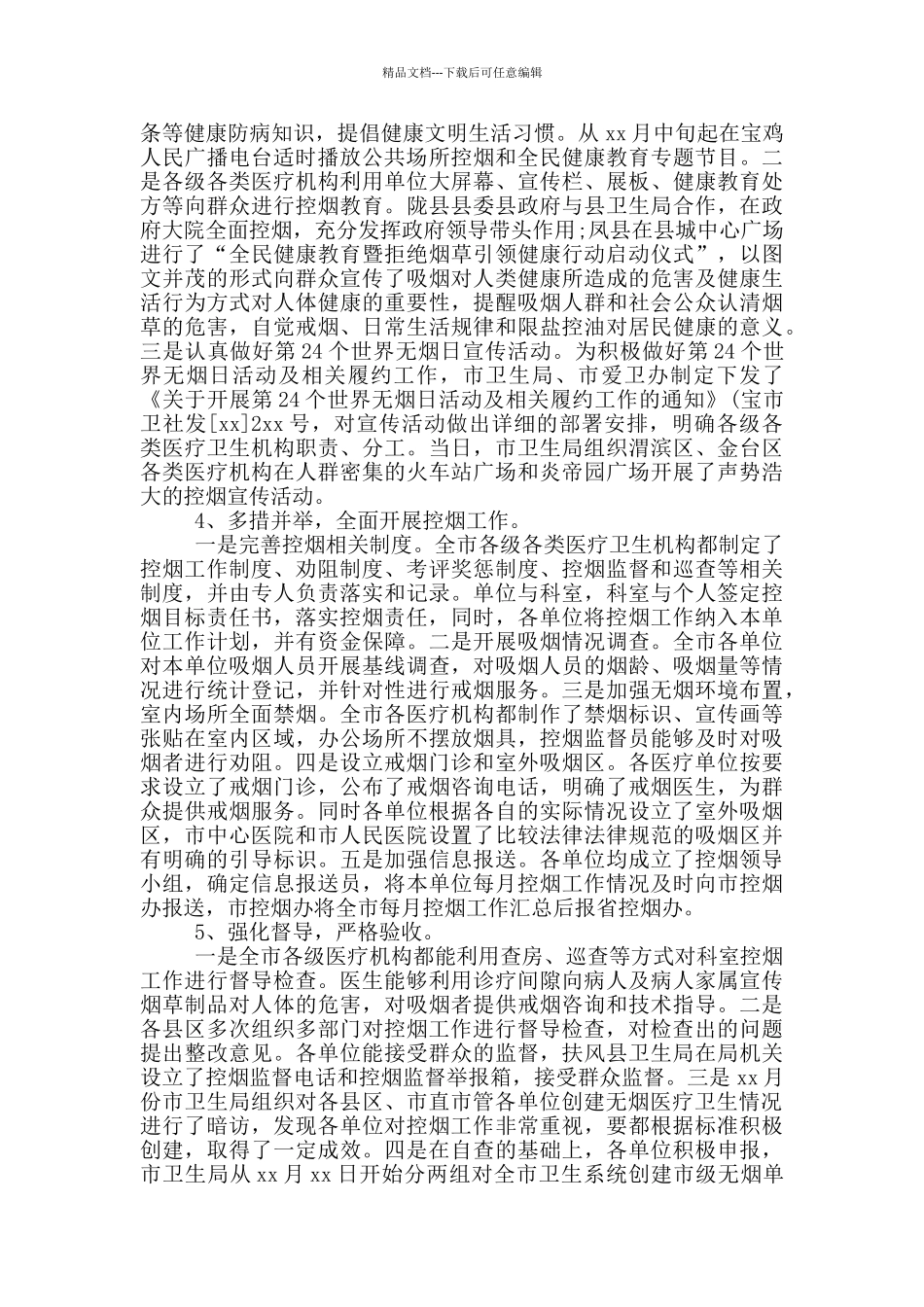 年社区控烟工作总结_第2页