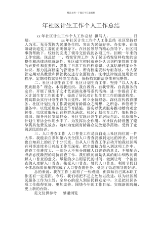 年社区计生工作个人工作总结