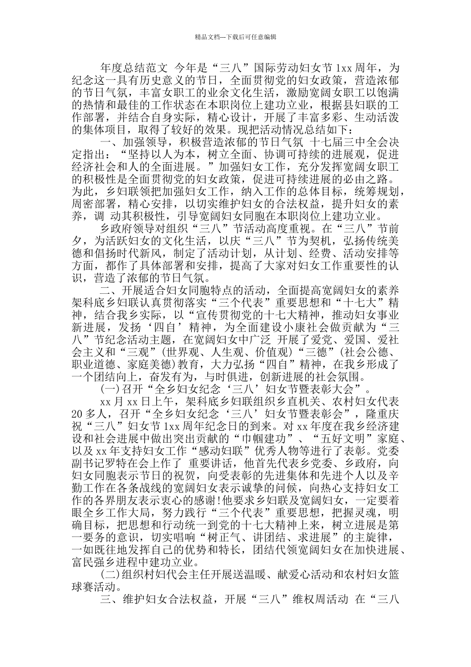 年社区调委会年度总结_第2页