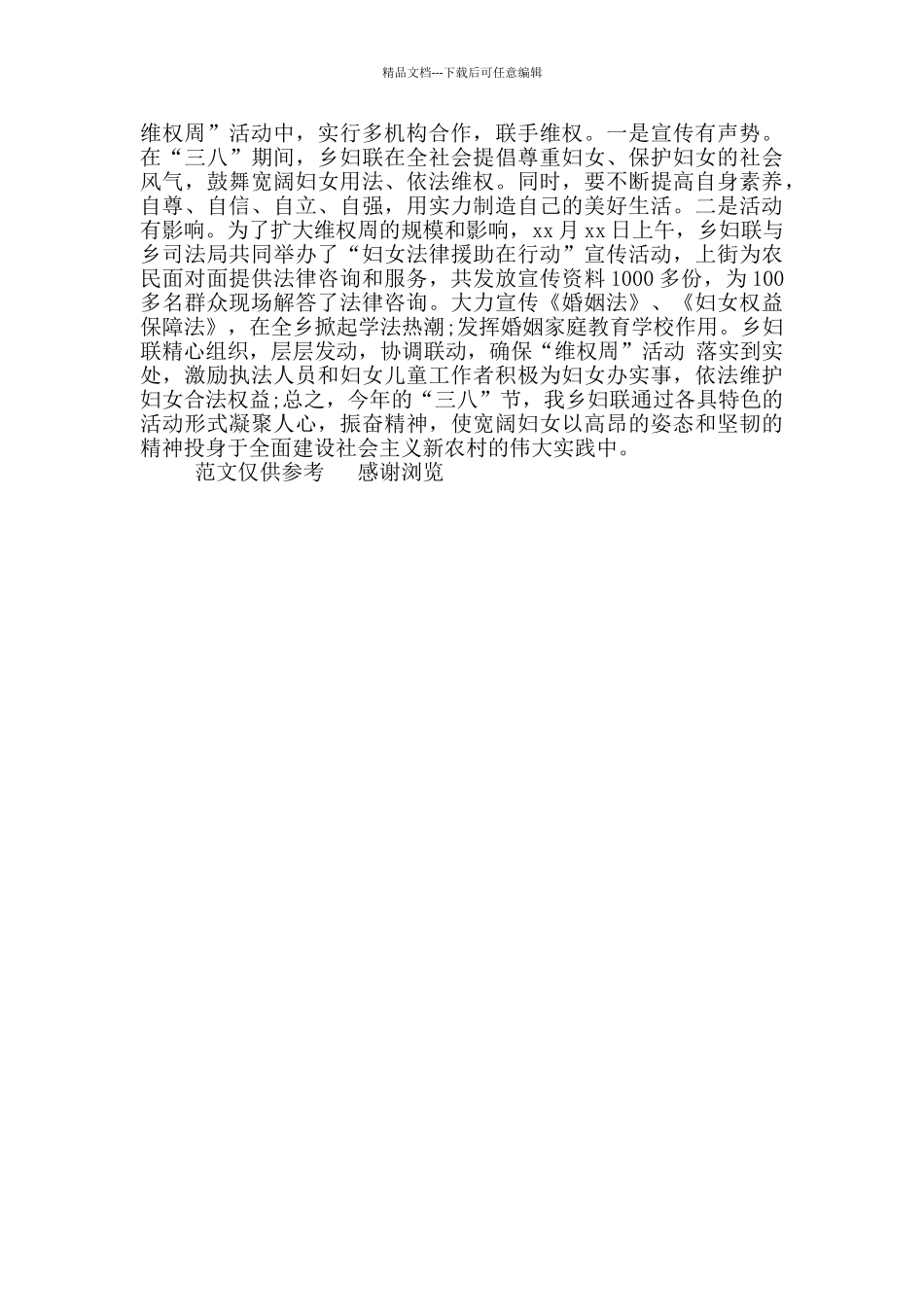 年社区调委会年度总结_第3页