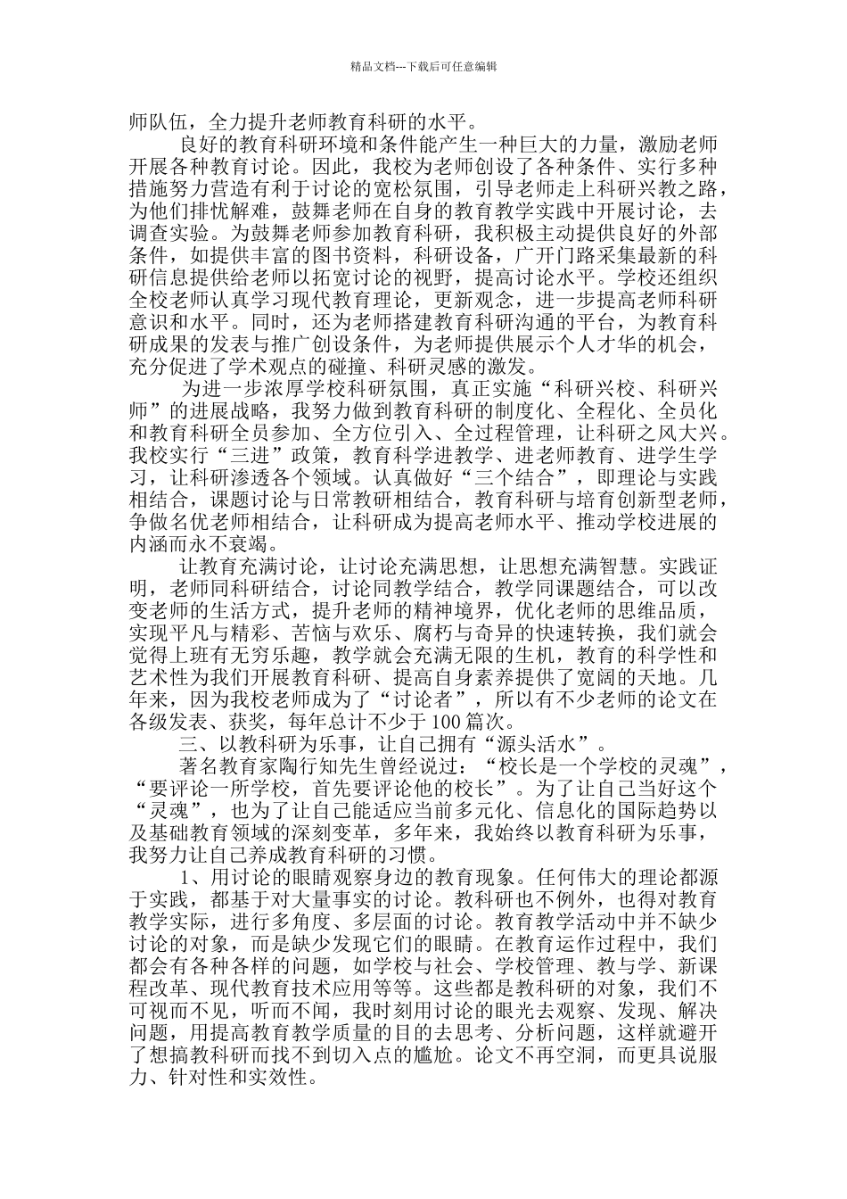 年科研个人工作总结_第2页