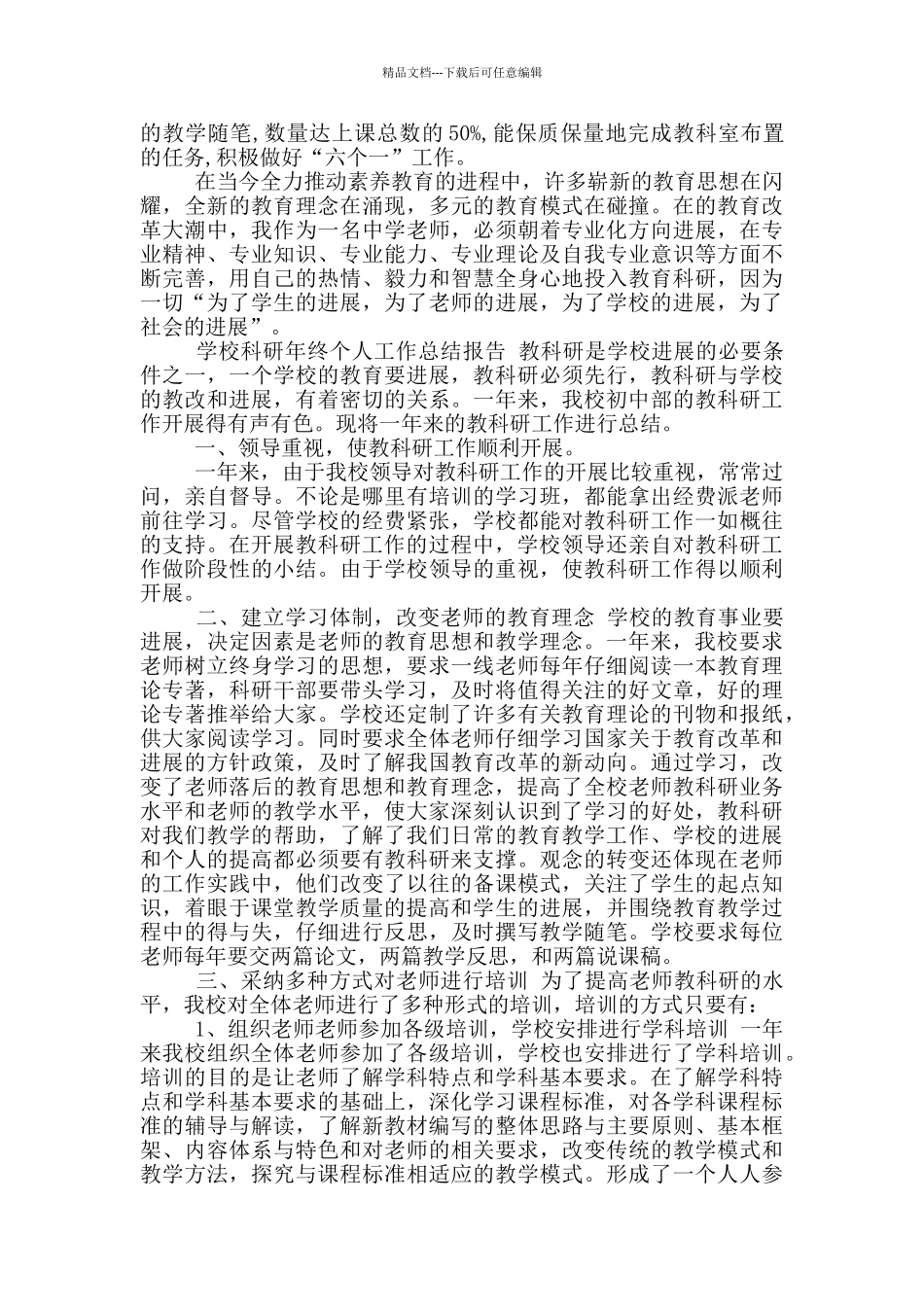 年科研工作总结(一)_第2页