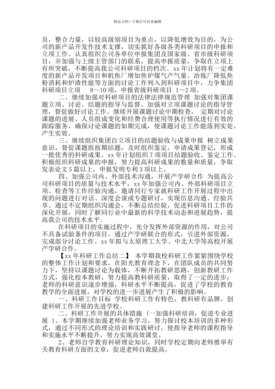 年科研工作总结_第3页