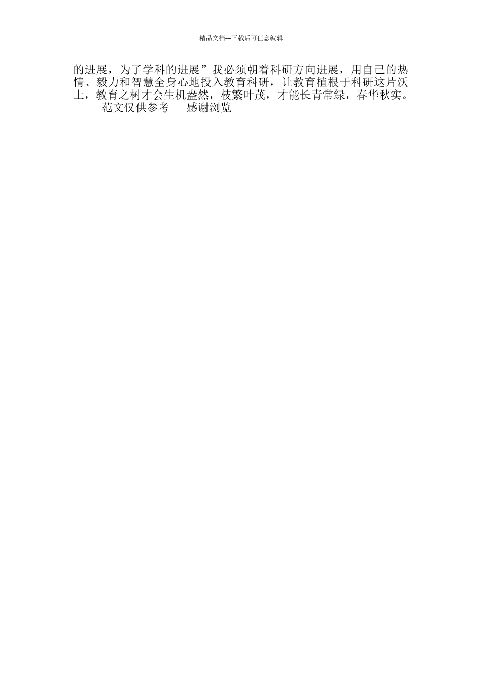 年科研项目个人年终工作总结报告_第2页