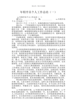 年程序员个人工作总结